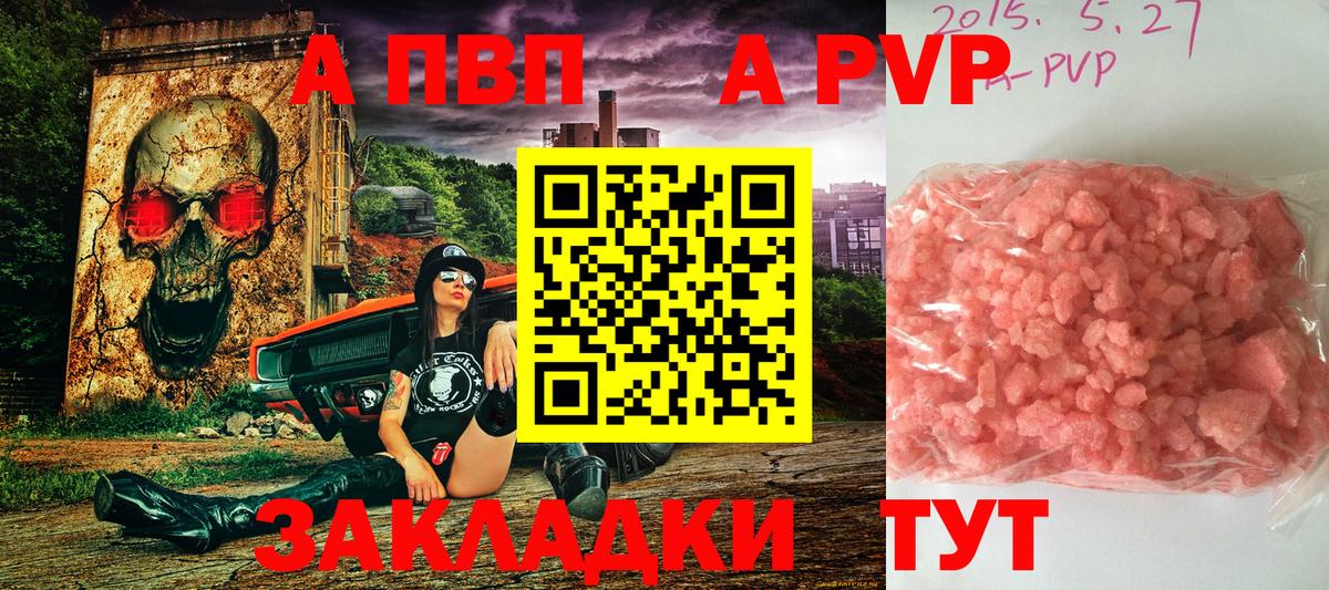Alpha PVP Crystall Южно-Сахалинск