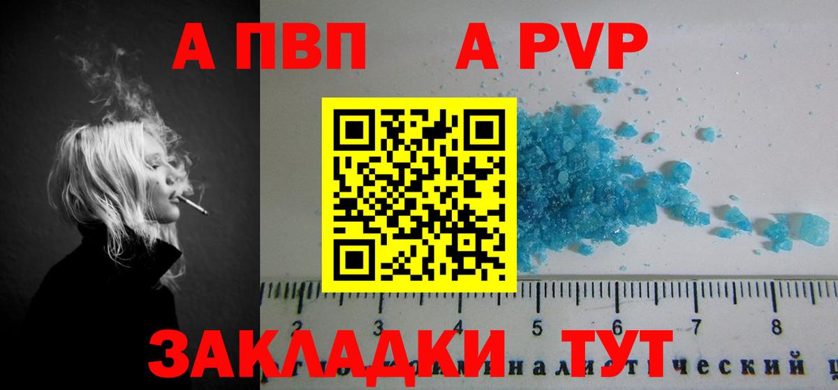 Alpha PVP кристаллы  A PVP VHQ  Южно-Сахалинск  Альфа ПВП VHQ  A-PVP  Вход с VPN 