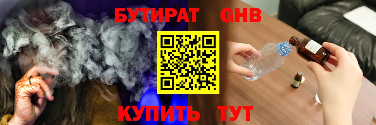 Южно-Сахалинск  БУТИРАТ оксана  Вход с VPN 