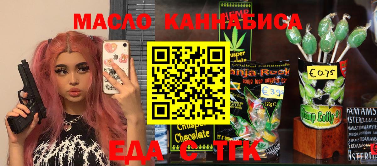 Южно-Сахалинск  Еда ТГК конопля  Вход с VPN 