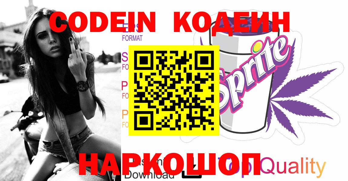Кодеиновый сироп Lean напиток Lean (лин)  Вход с VPN  где купить наркоту  Кодеин Purple Drank  Южно-Сахалинск 