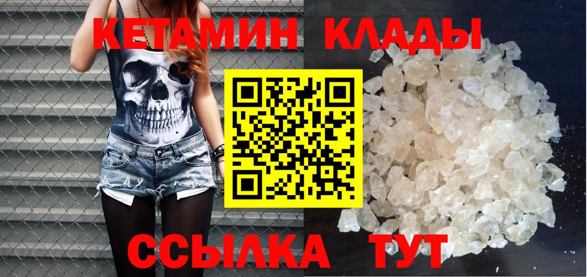 КЕТАМИН VHQ Южно-Сахалинск