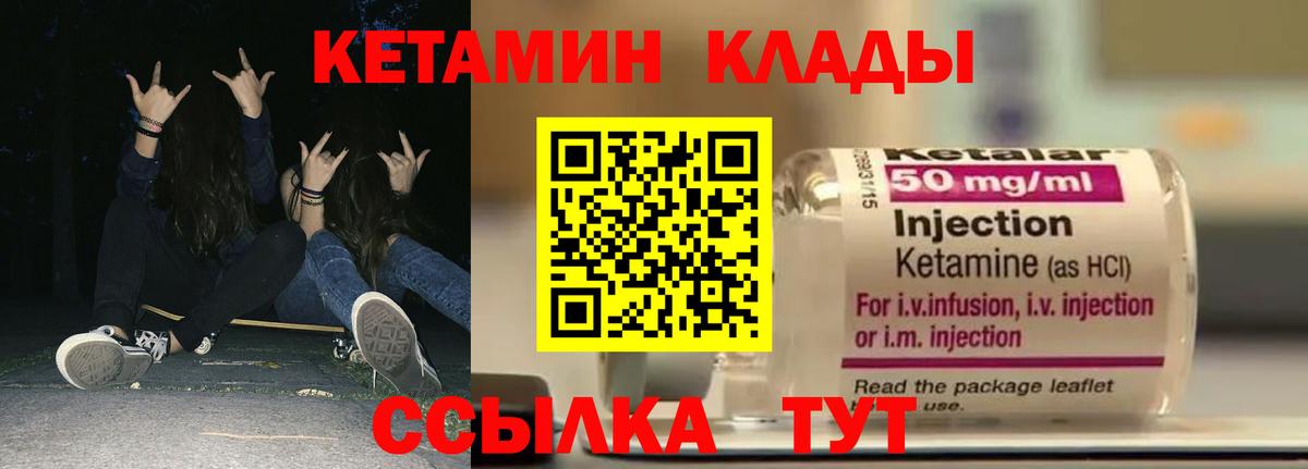 Кетамин VHQ  Вход с VPN  Кетамин VHQ  Южно-Сахалинск 