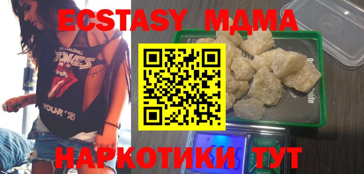 Южно-Сахалинск  MDMA кристаллы  МДМА  Вход с VPN 