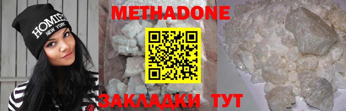 МЕТАДОН кристалл Южно-Сахалинск